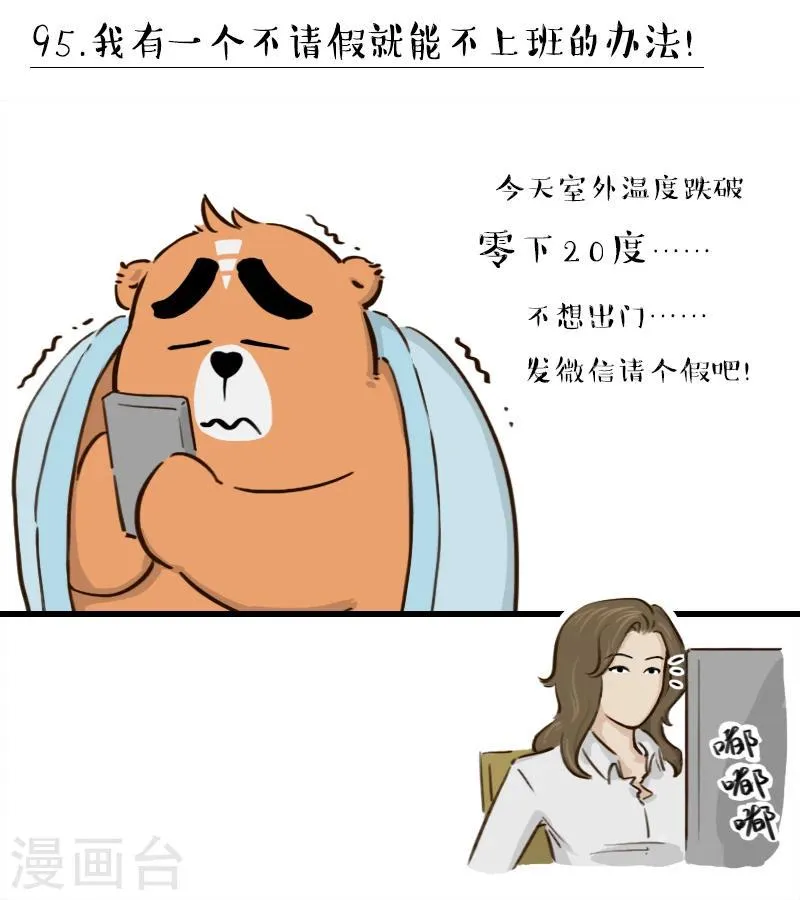 第95话 第1页
