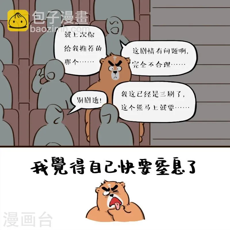 第114话 第7页