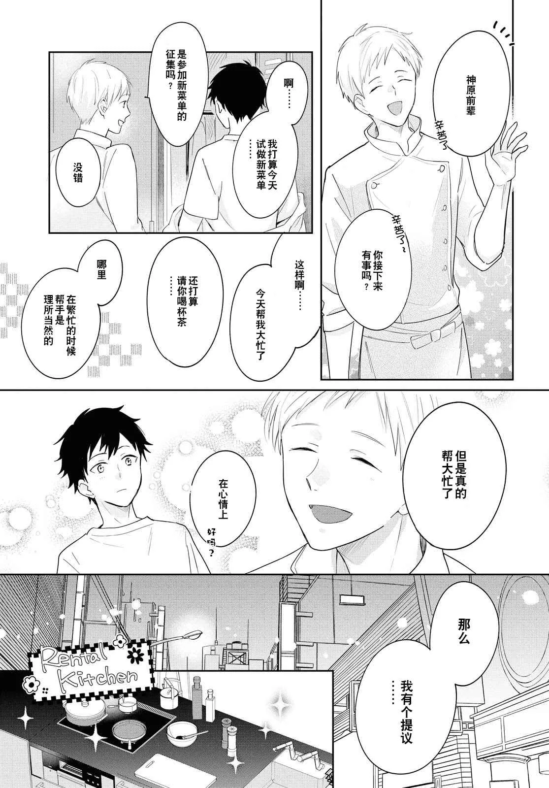 第3话 包含心意的食物 第7页