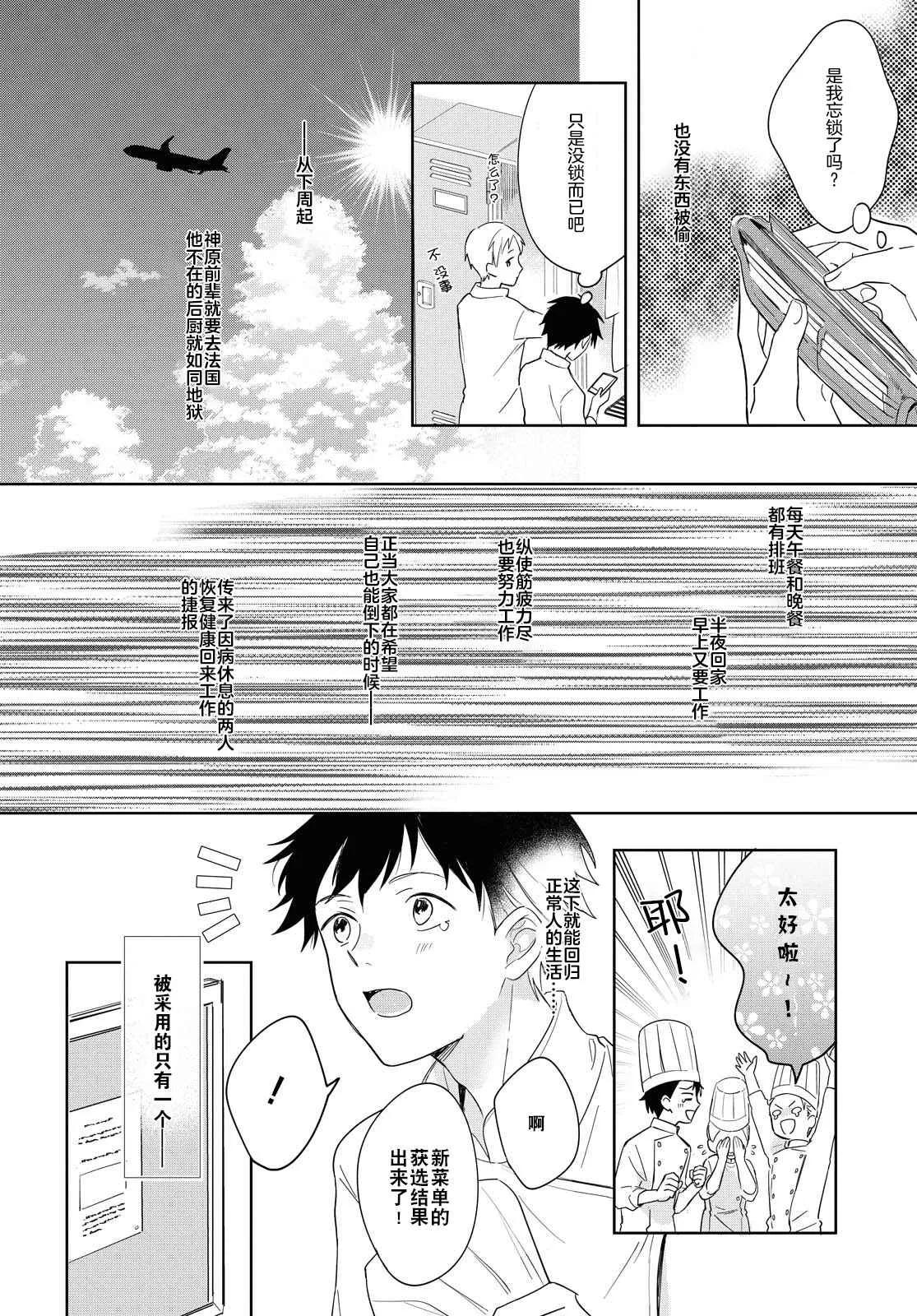 第3话 包含心意的食物 第20页