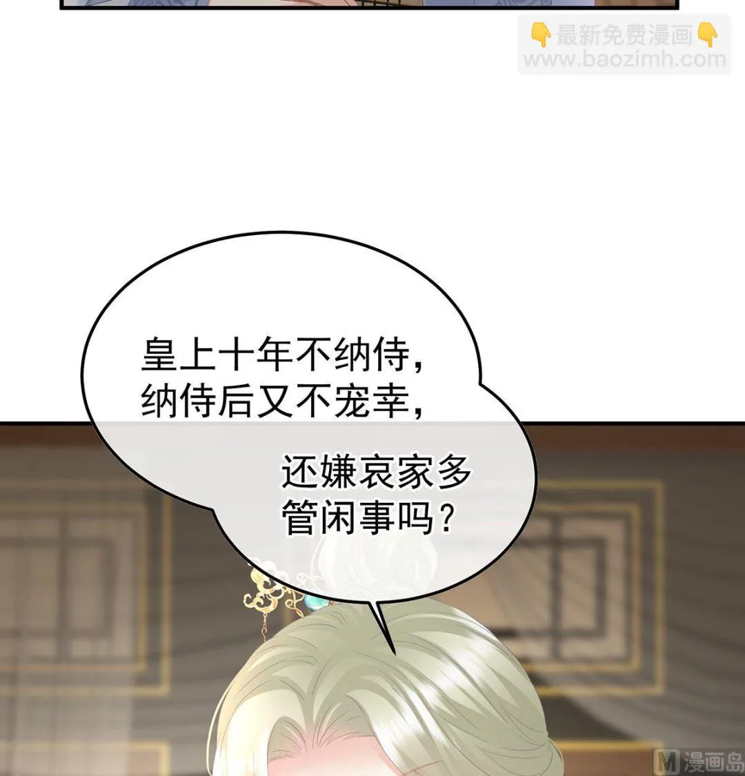 第115话 落花有意流水无情 第8页