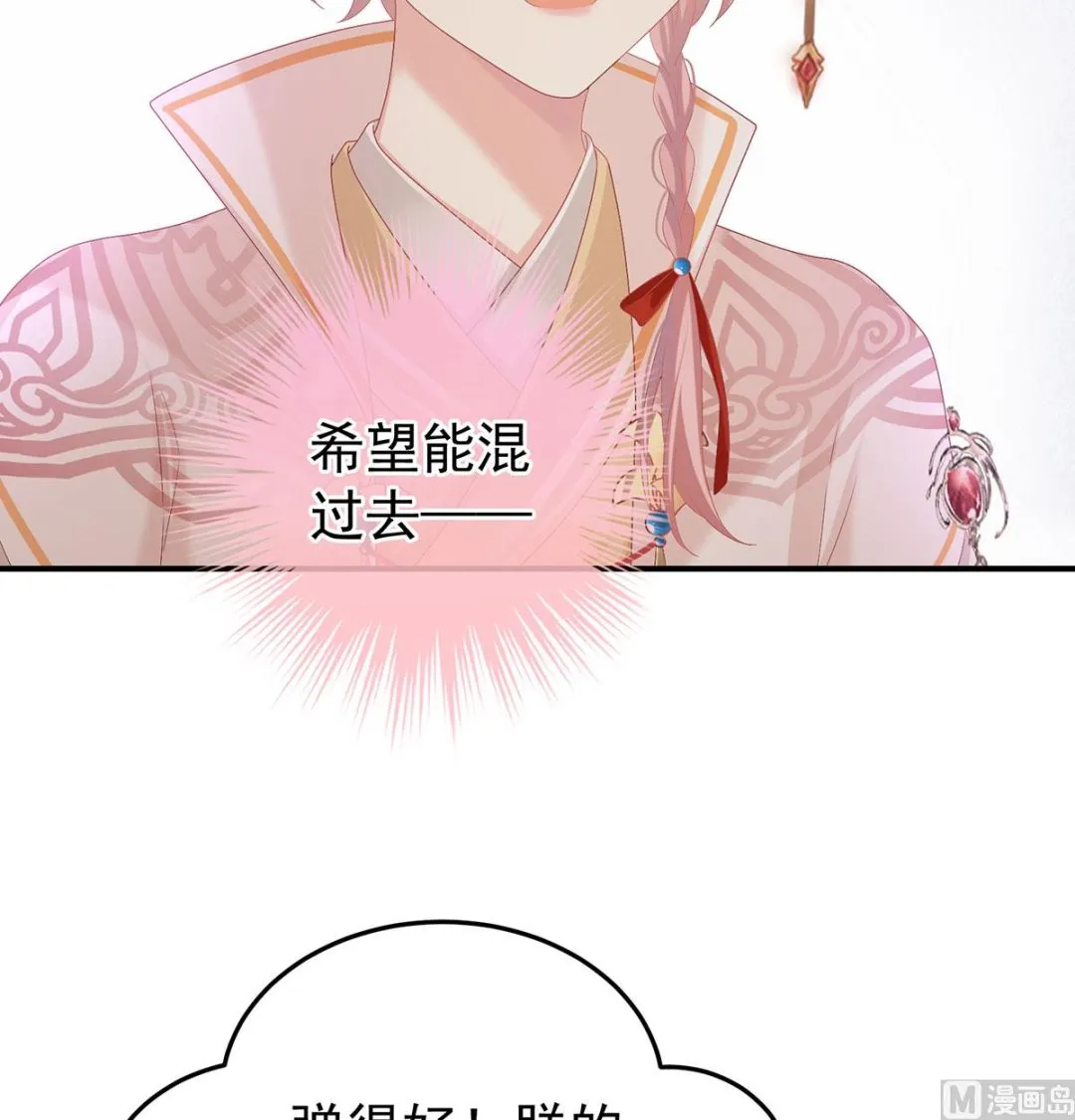 第115话 落花有意流水无情 第32页