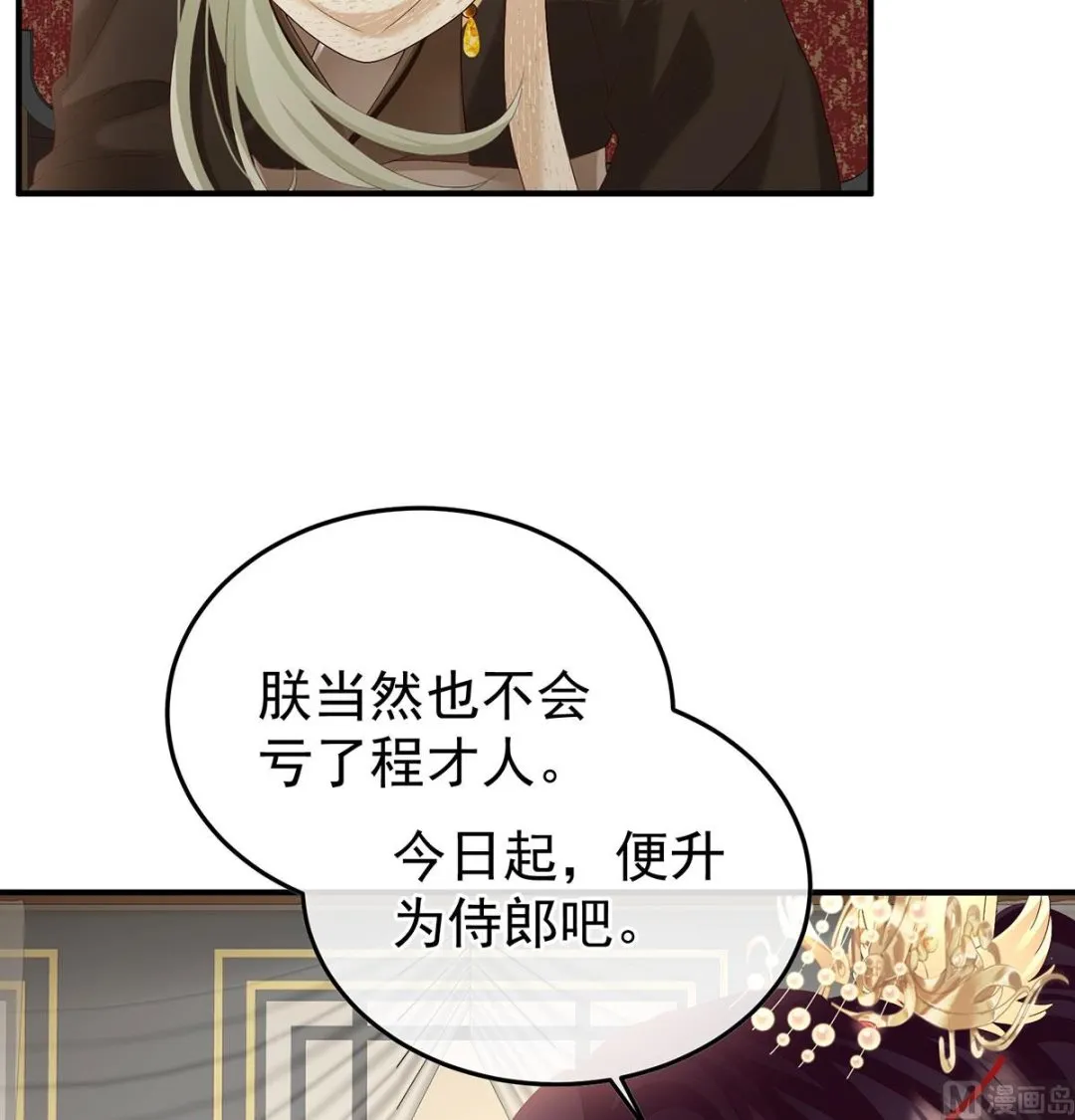 第115话 落花有意流水无情 第36页