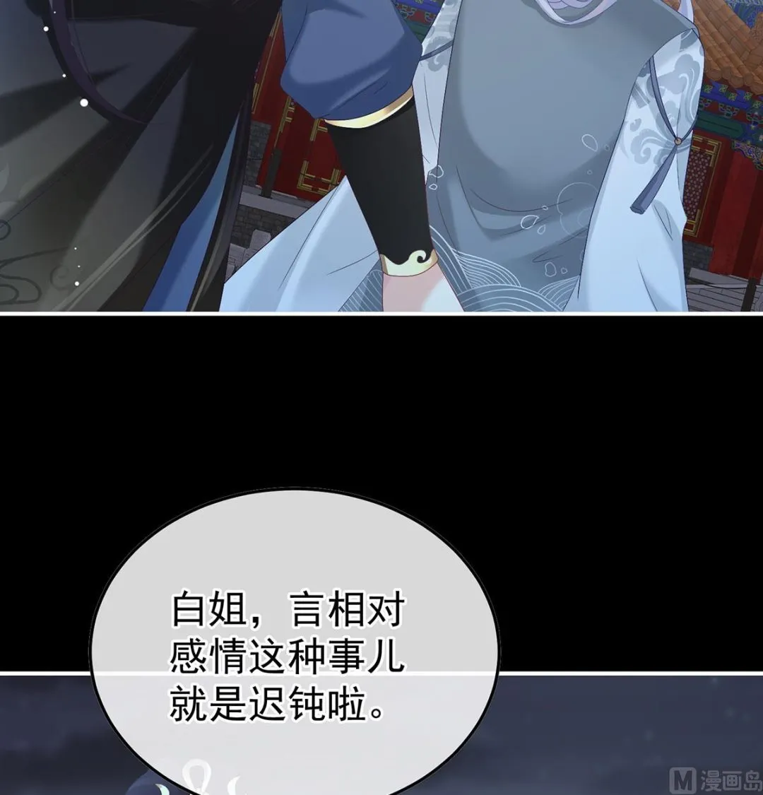 第115话 落花有意流水无情 第70页