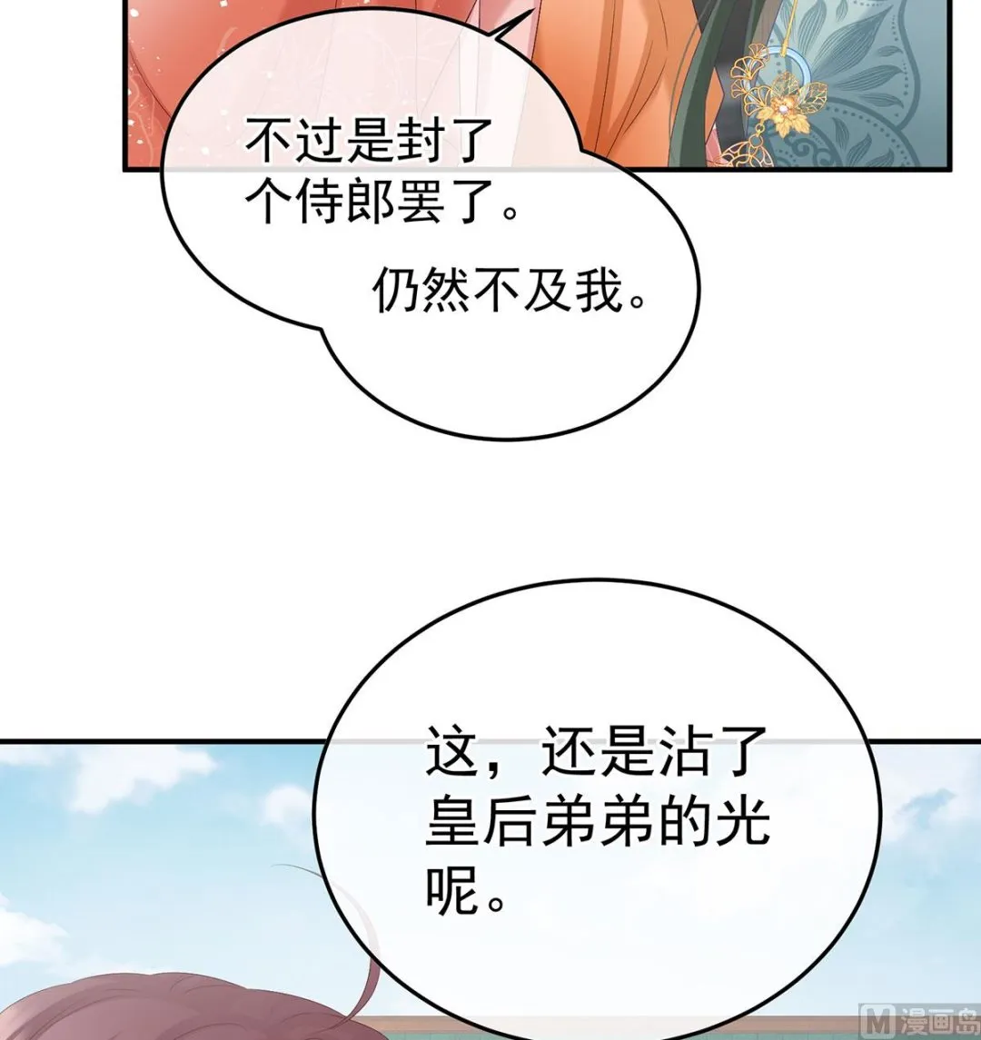 第116话 小皇后遇险 第6页