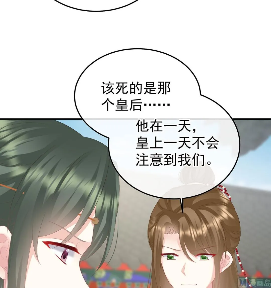 第116话 小皇后遇险 第12页