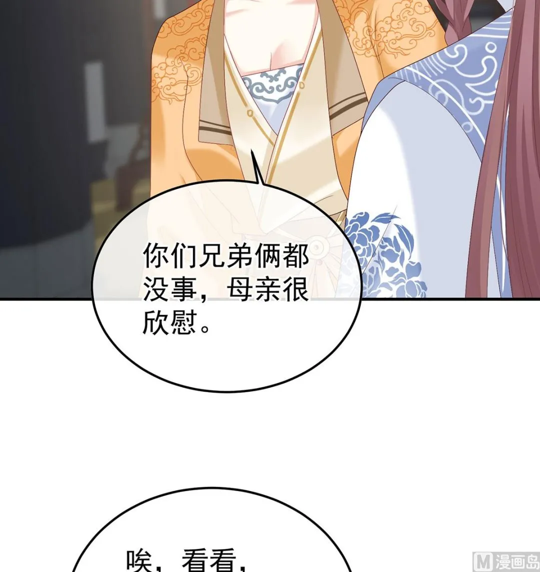 第116话 小皇后遇险 第22页