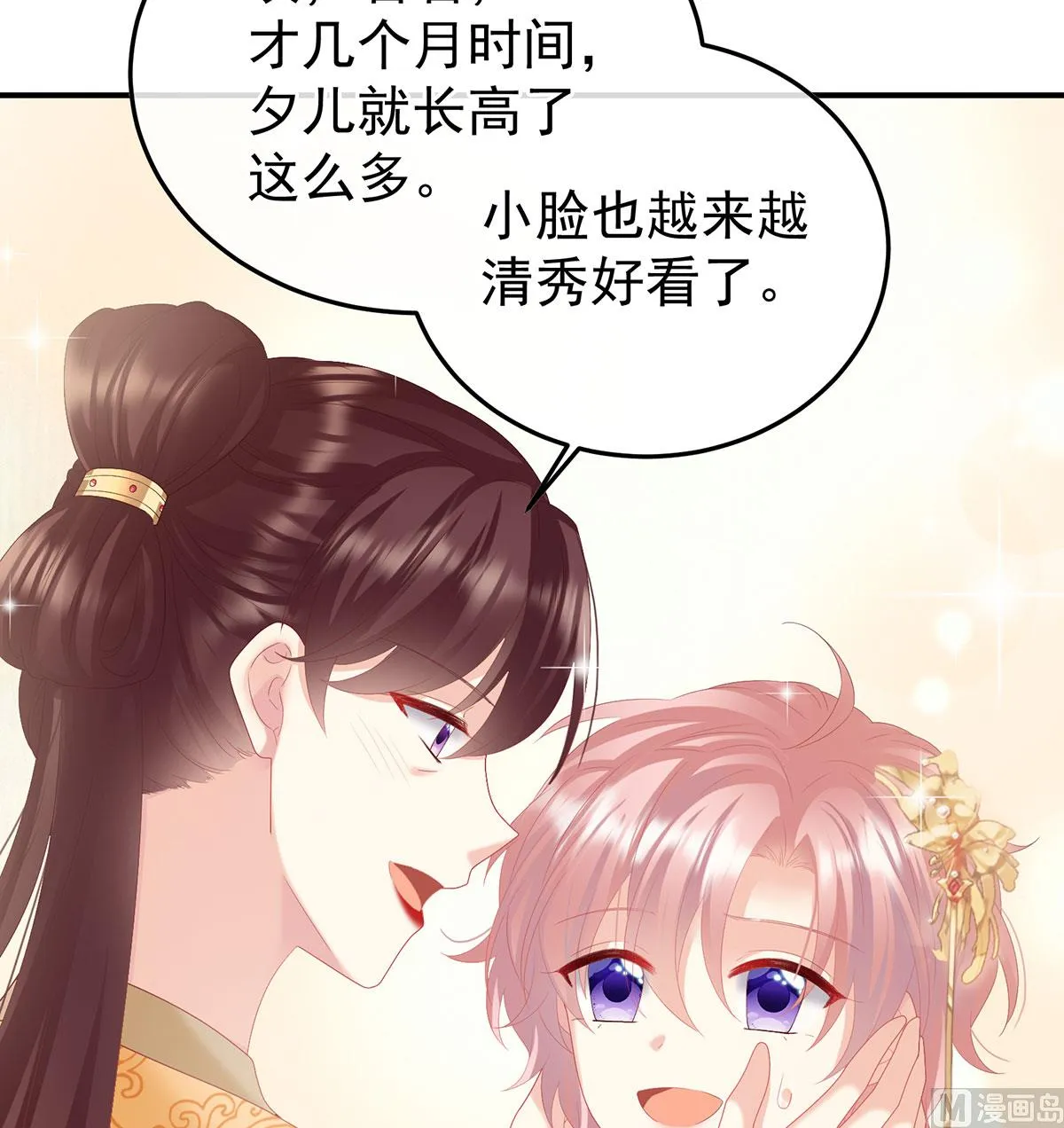 第116话 小皇后遇险 第23页