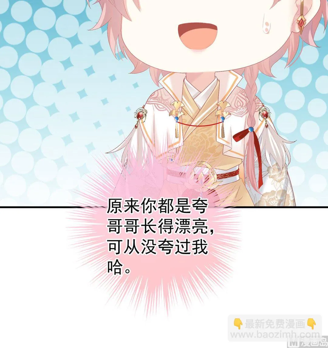 第116话 小皇后遇险 第25页