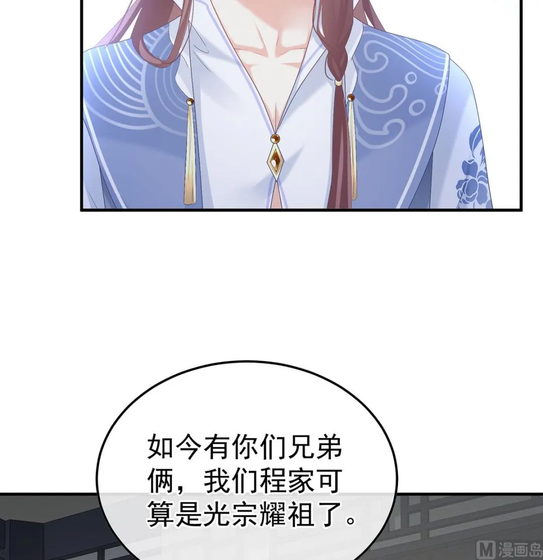 第116话 小皇后遇险 第27页