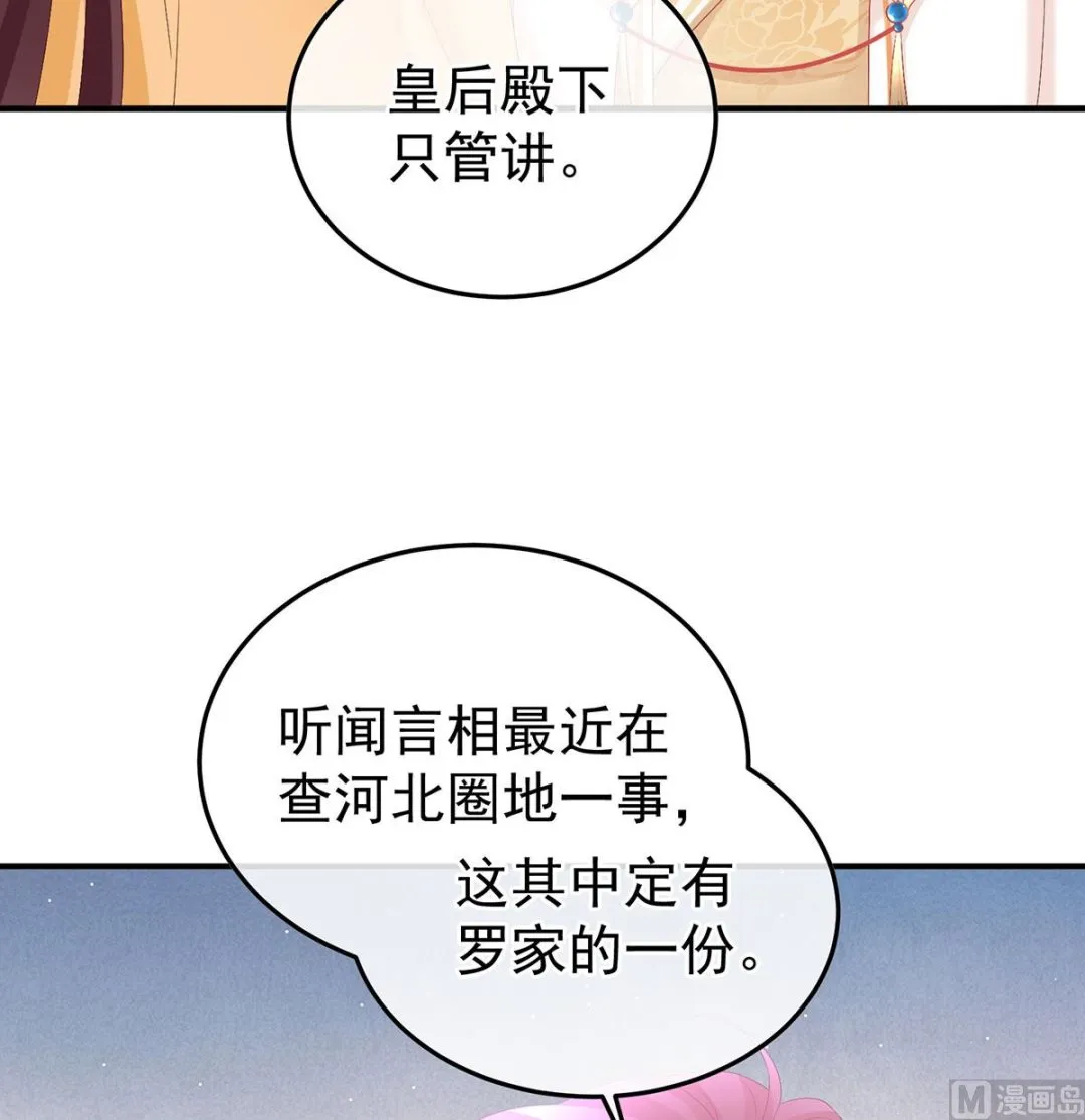 第116话 小皇后遇险 第31页