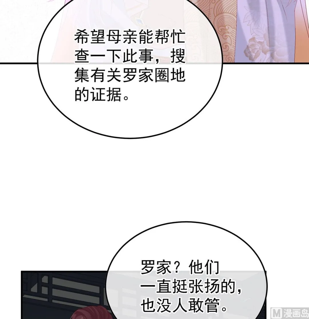 第116话 小皇后遇险 第33页