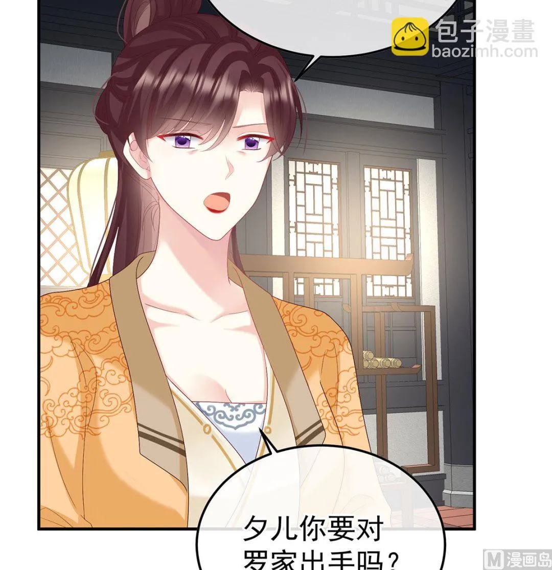 第116话 小皇后遇险 第34页