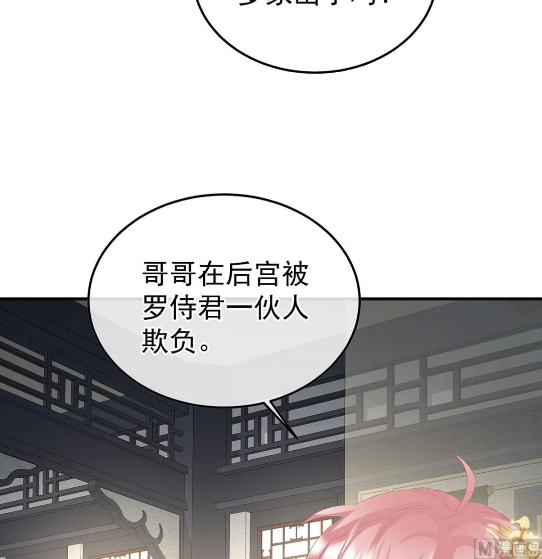 第116话 小皇后遇险 第35页