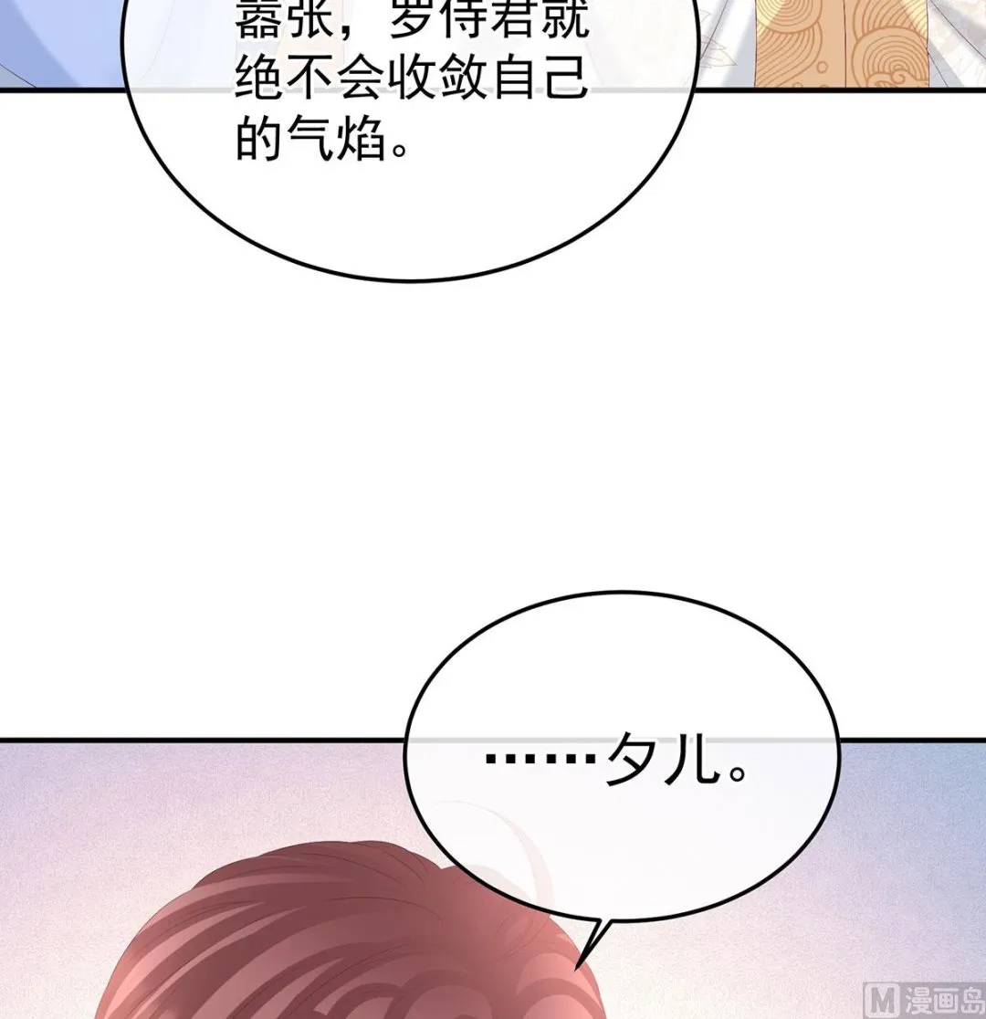 第116话 小皇后遇险 第37页