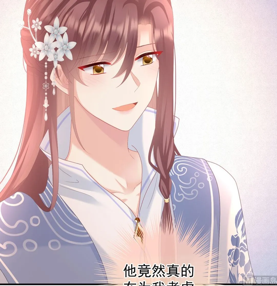 第116话 小皇后遇险 第38页