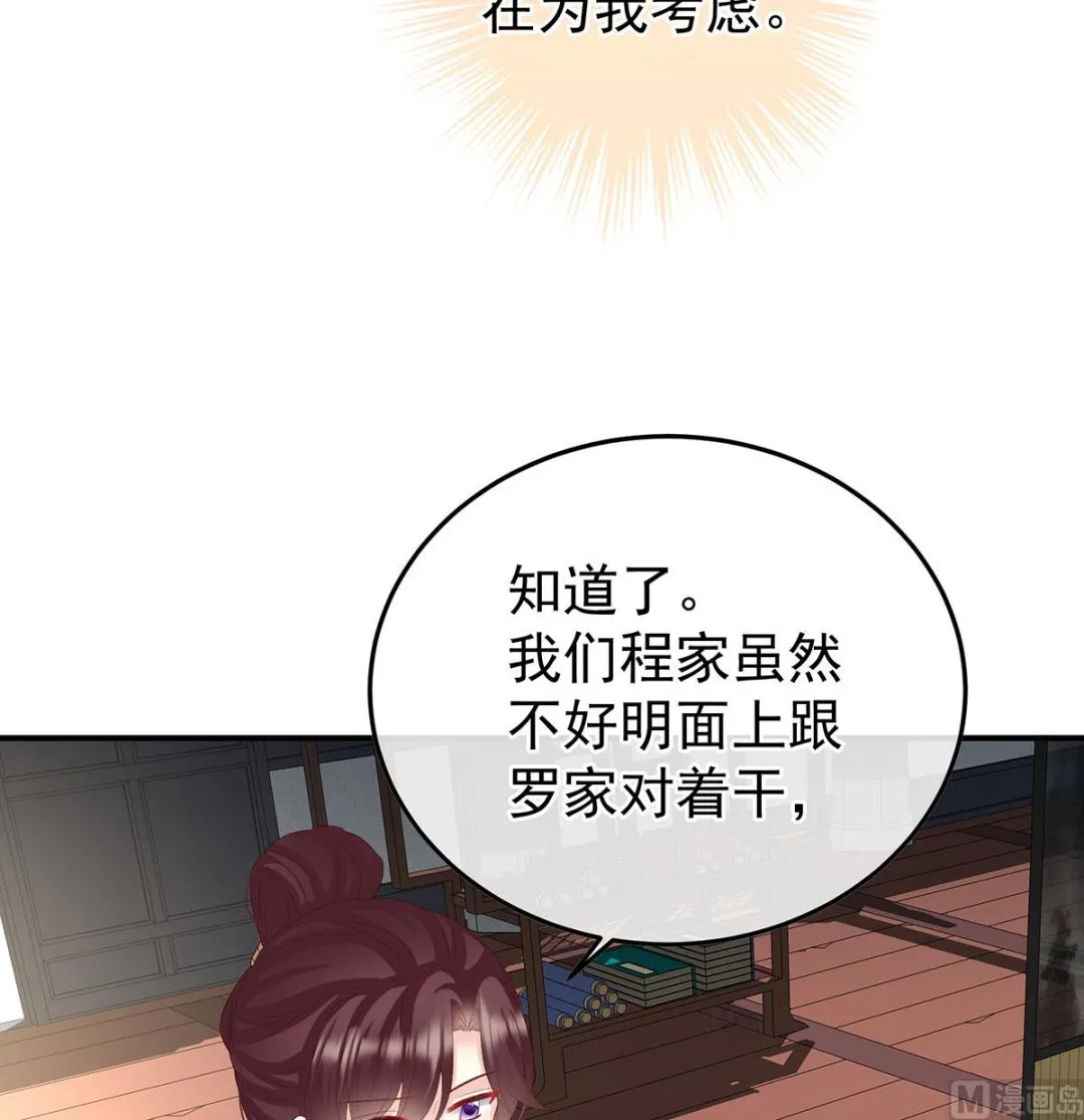 第116话 小皇后遇险 第39页