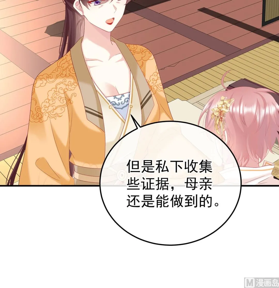 第116话 小皇后遇险 第40页