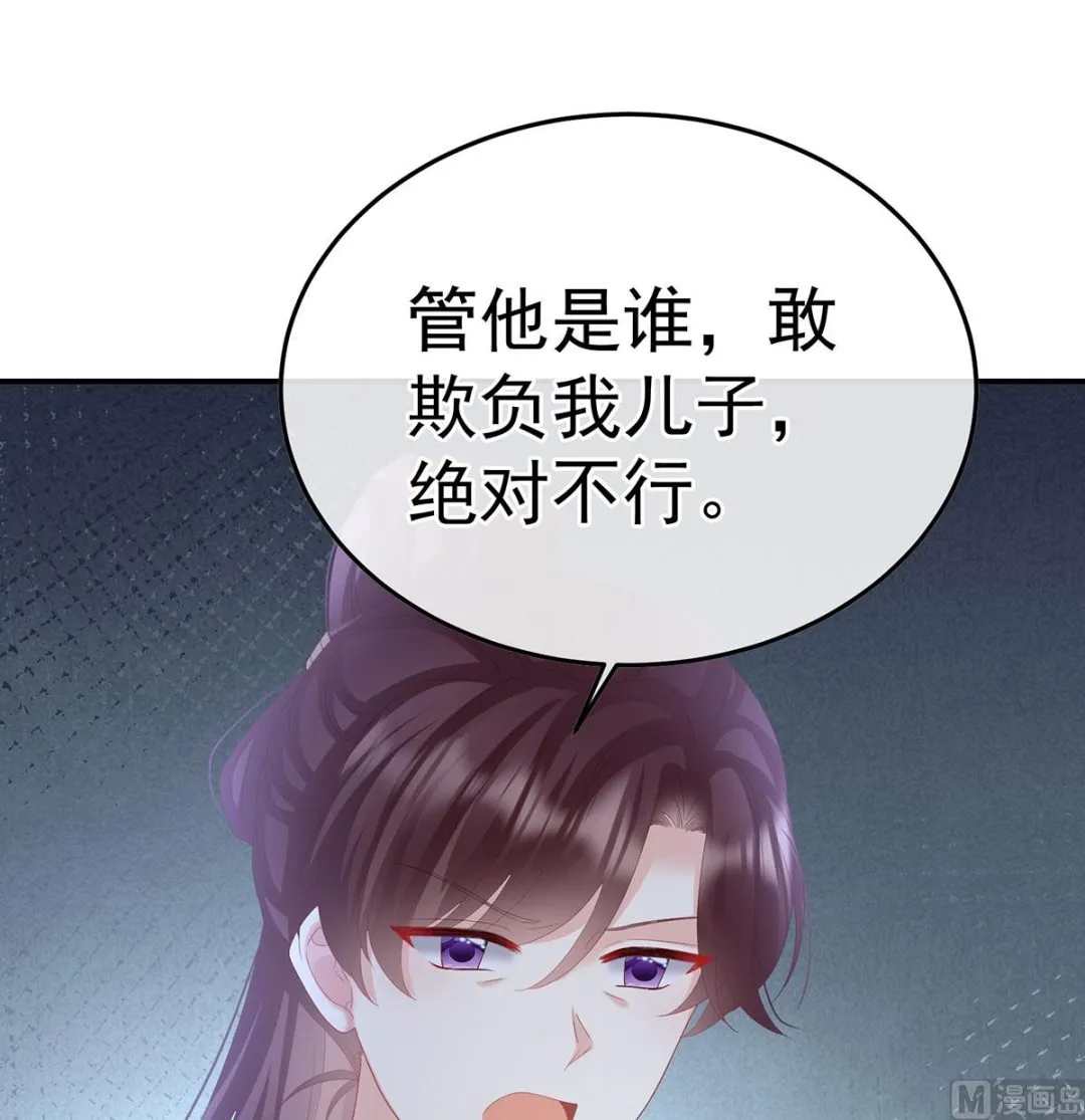 第116话 小皇后遇险 第41页