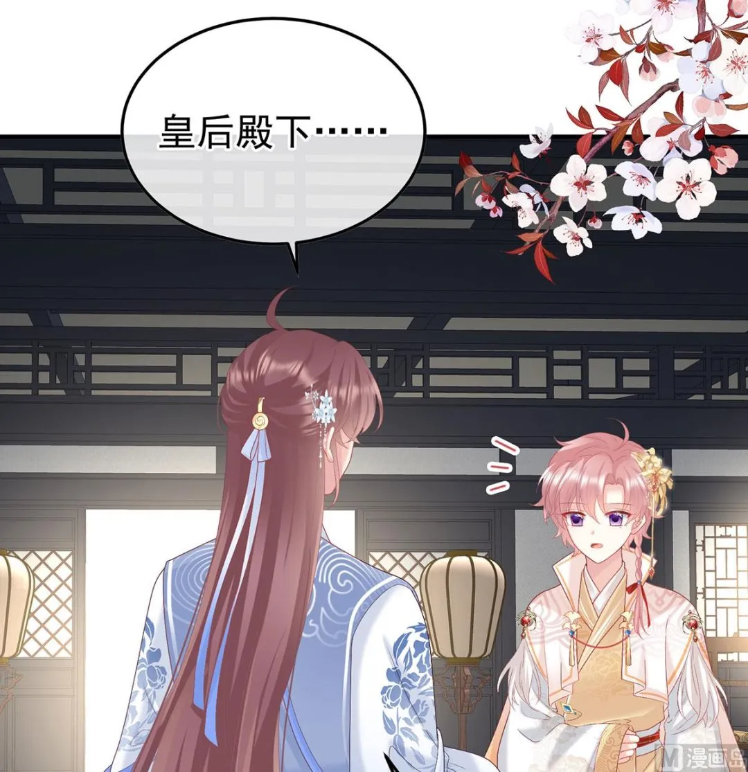 第116话 小皇后遇险 第44页