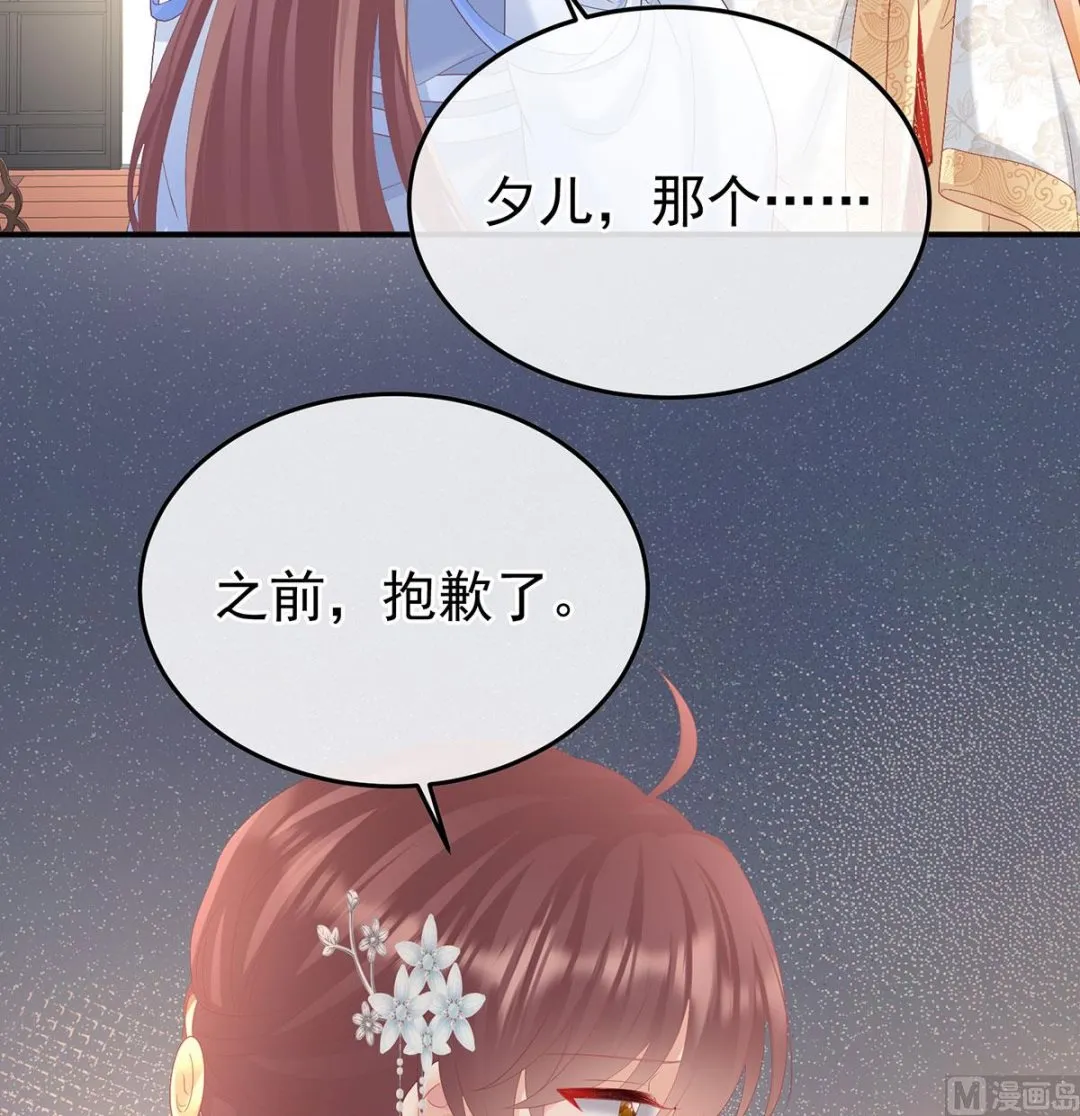 第116话 小皇后遇险 第45页