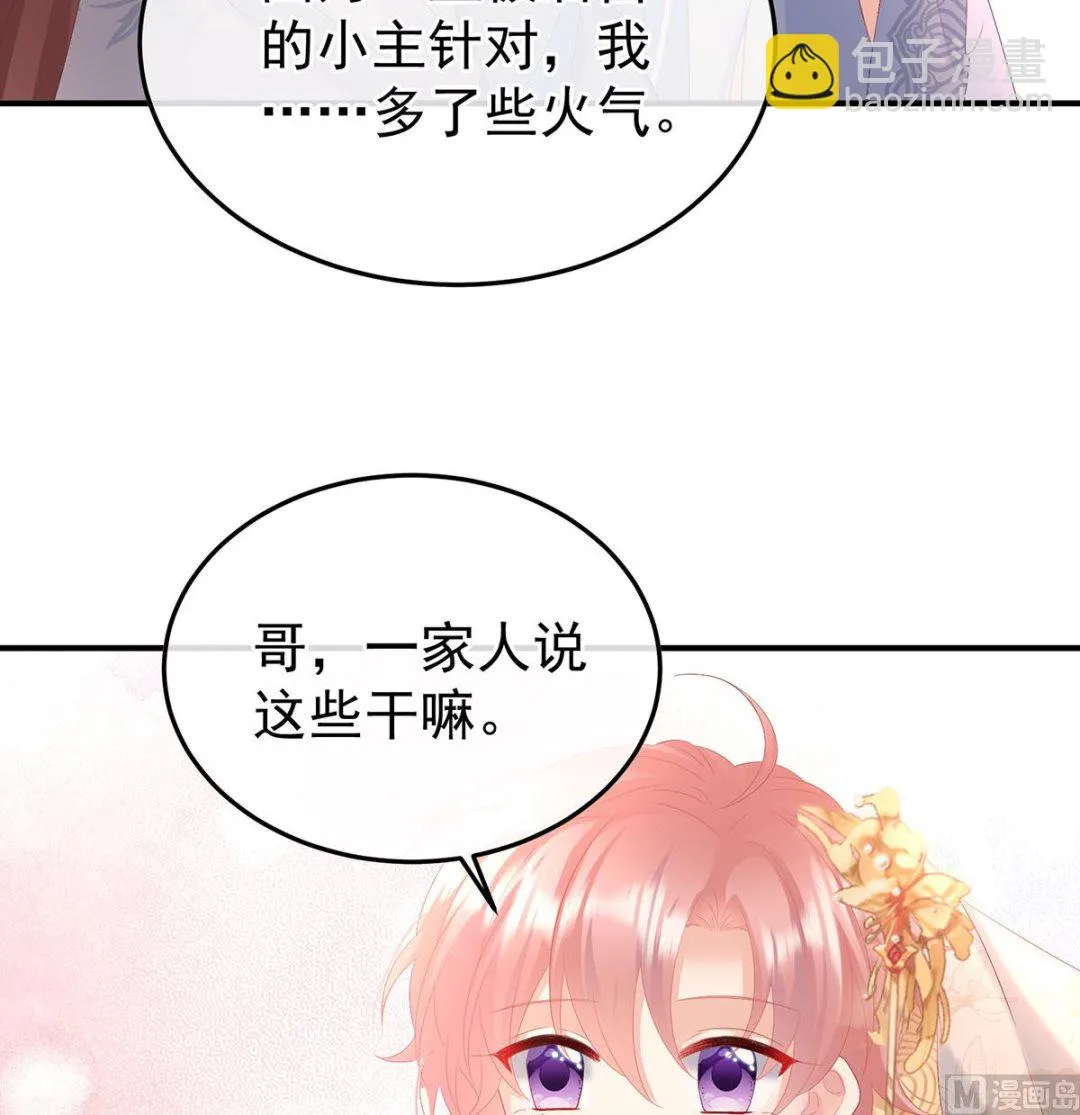 第116话 小皇后遇险 第47页