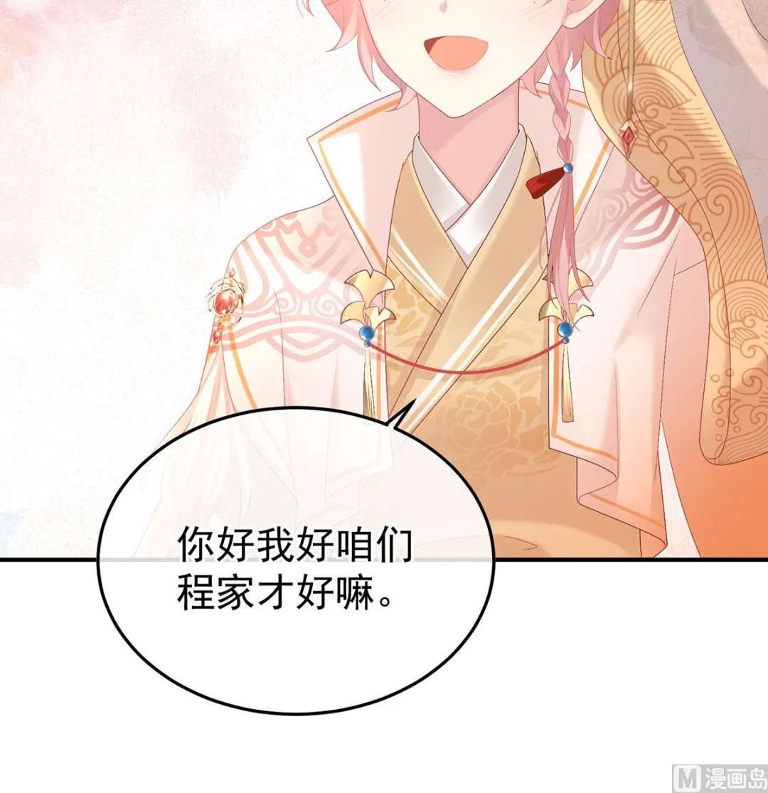 第116话 小皇后遇险 第48页