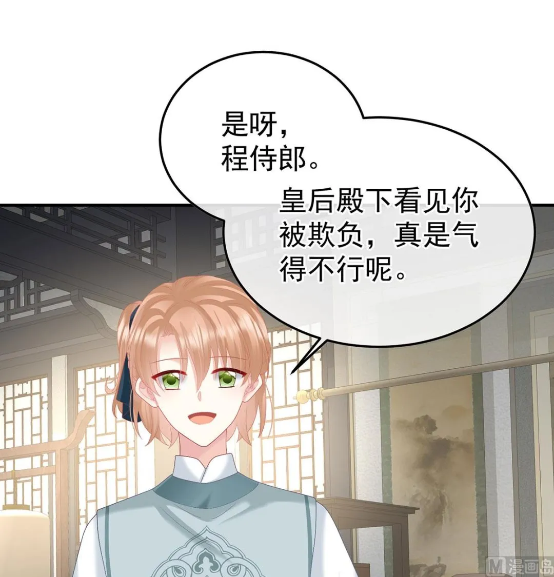 第116话 小皇后遇险 第49页