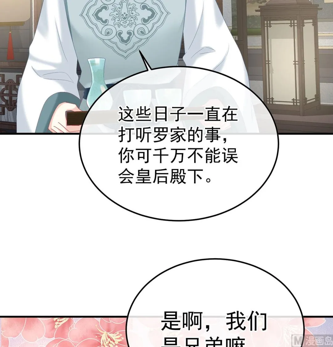 第116话 小皇后遇险 第50页