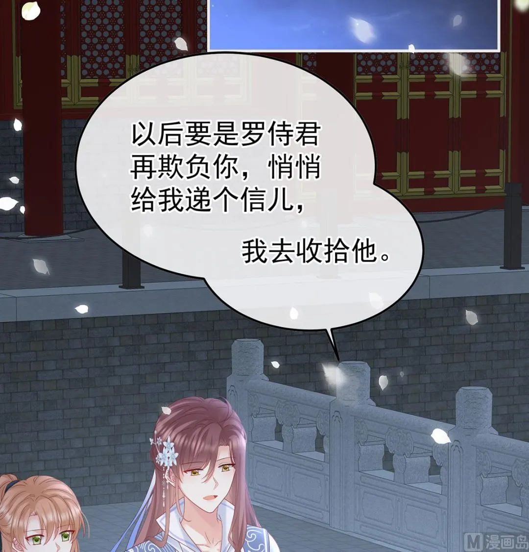 第116话 小皇后遇险 第53页
