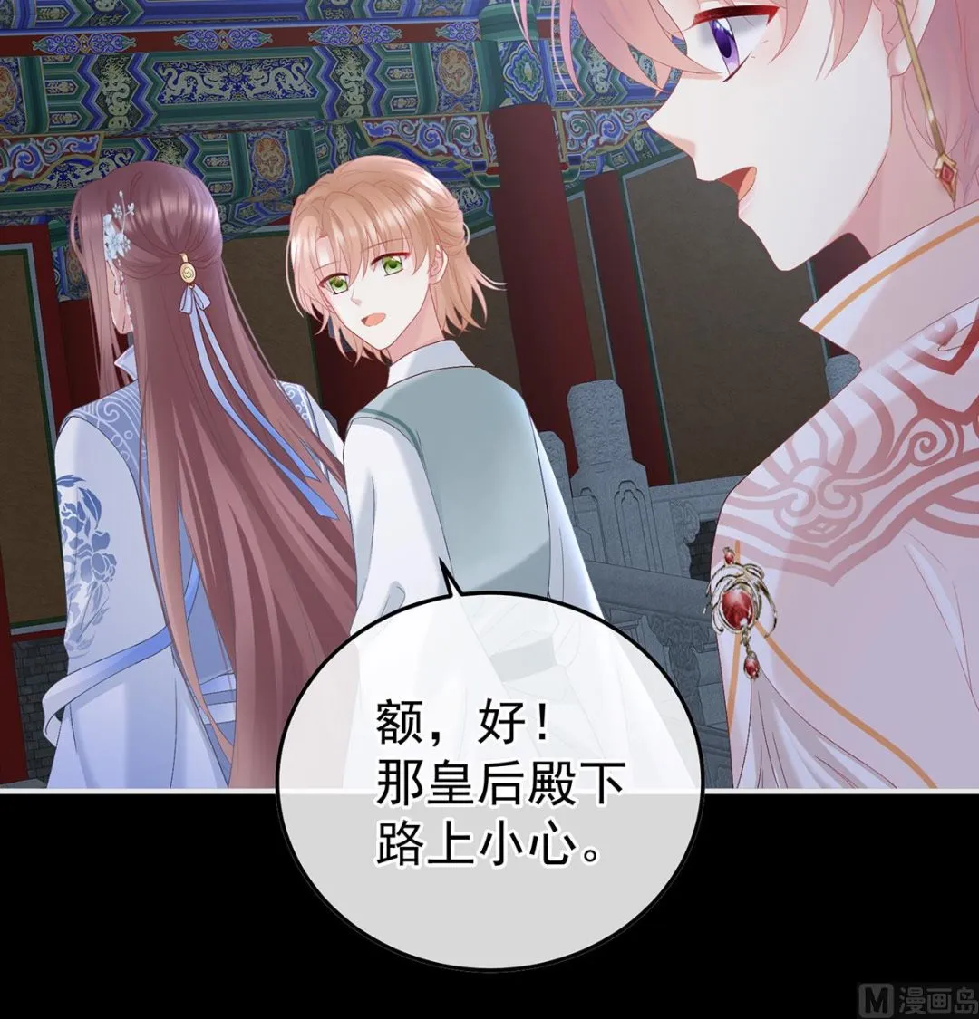 第116话 小皇后遇险 第56页