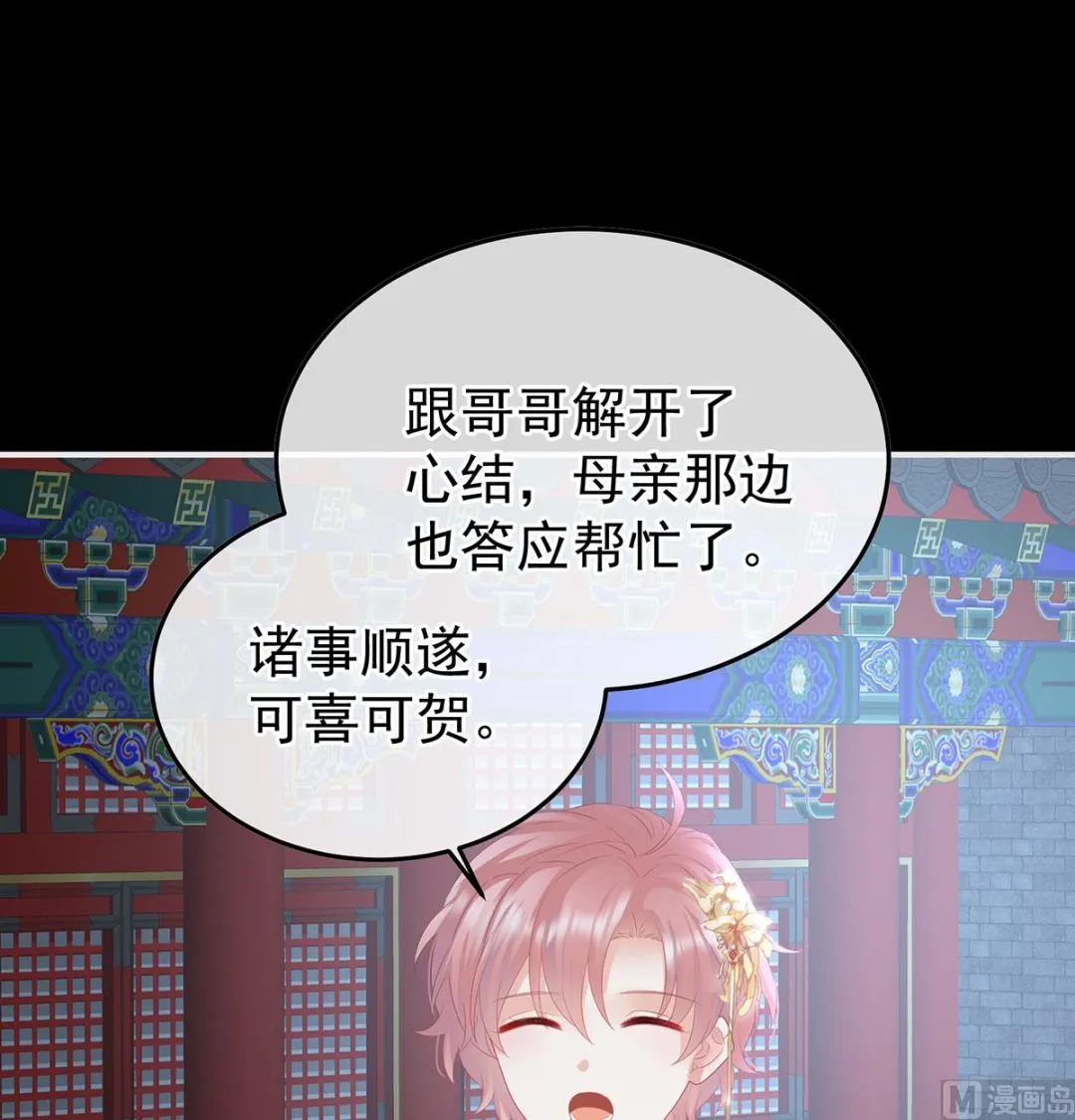 第116话 小皇后遇险 第57页