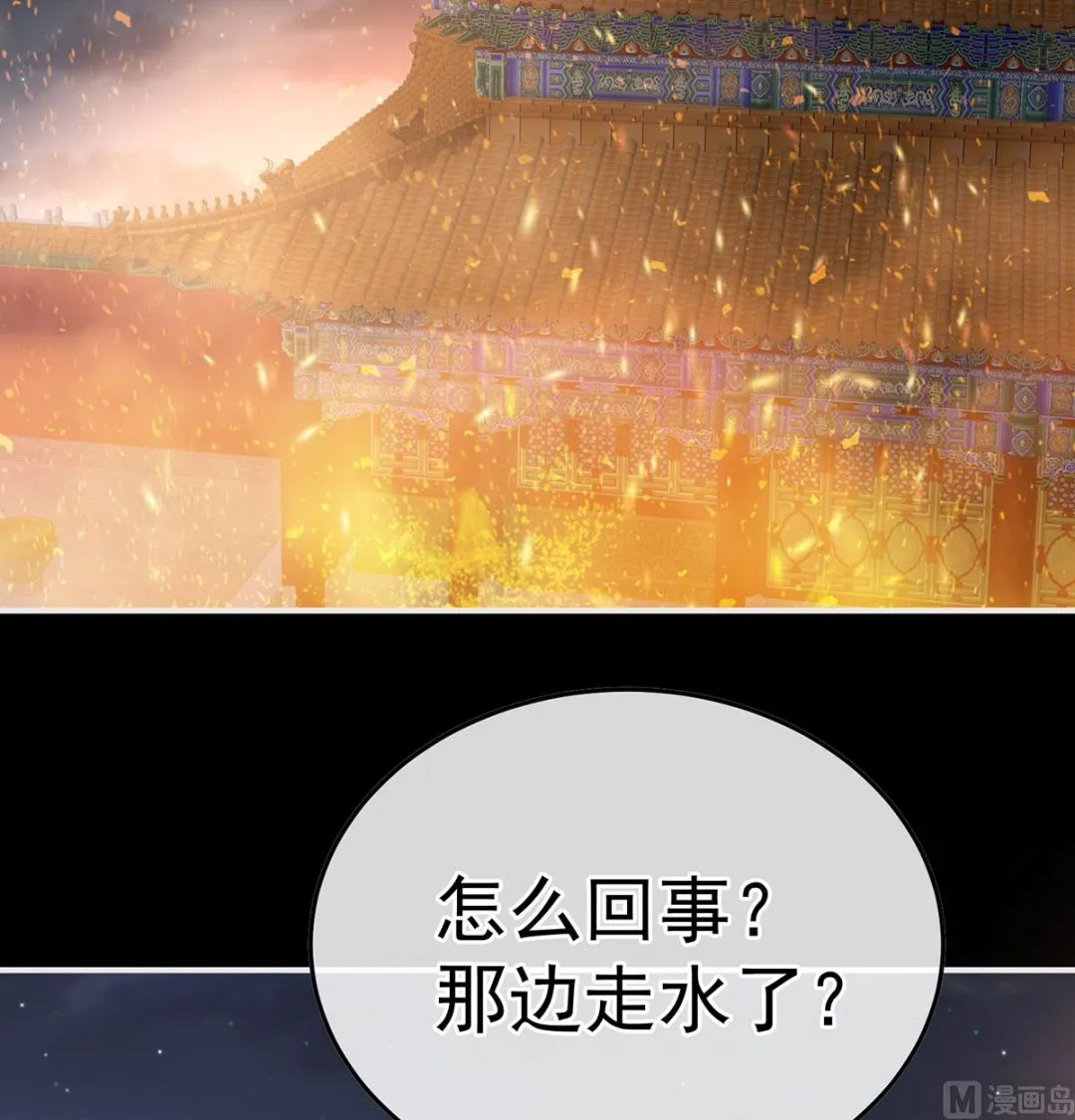 第116话 小皇后遇险 第69页