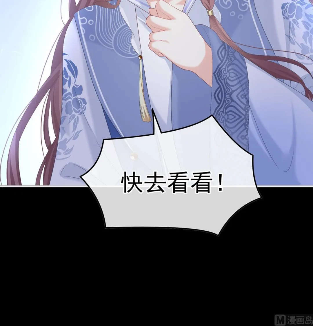 第116话 小皇后遇险 第72页