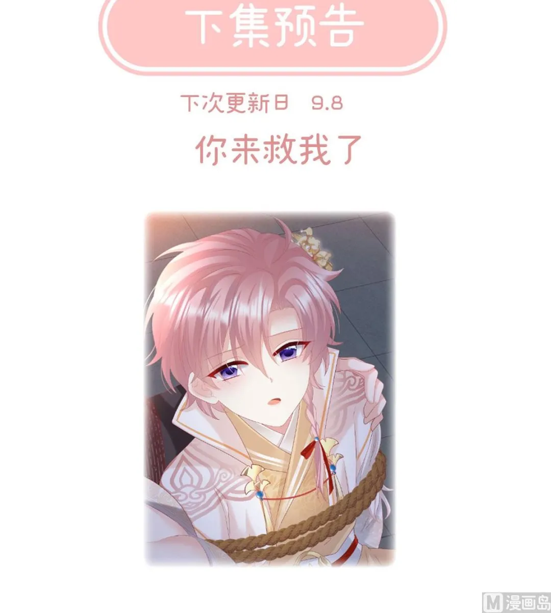 第116话 小皇后遇险 第74页