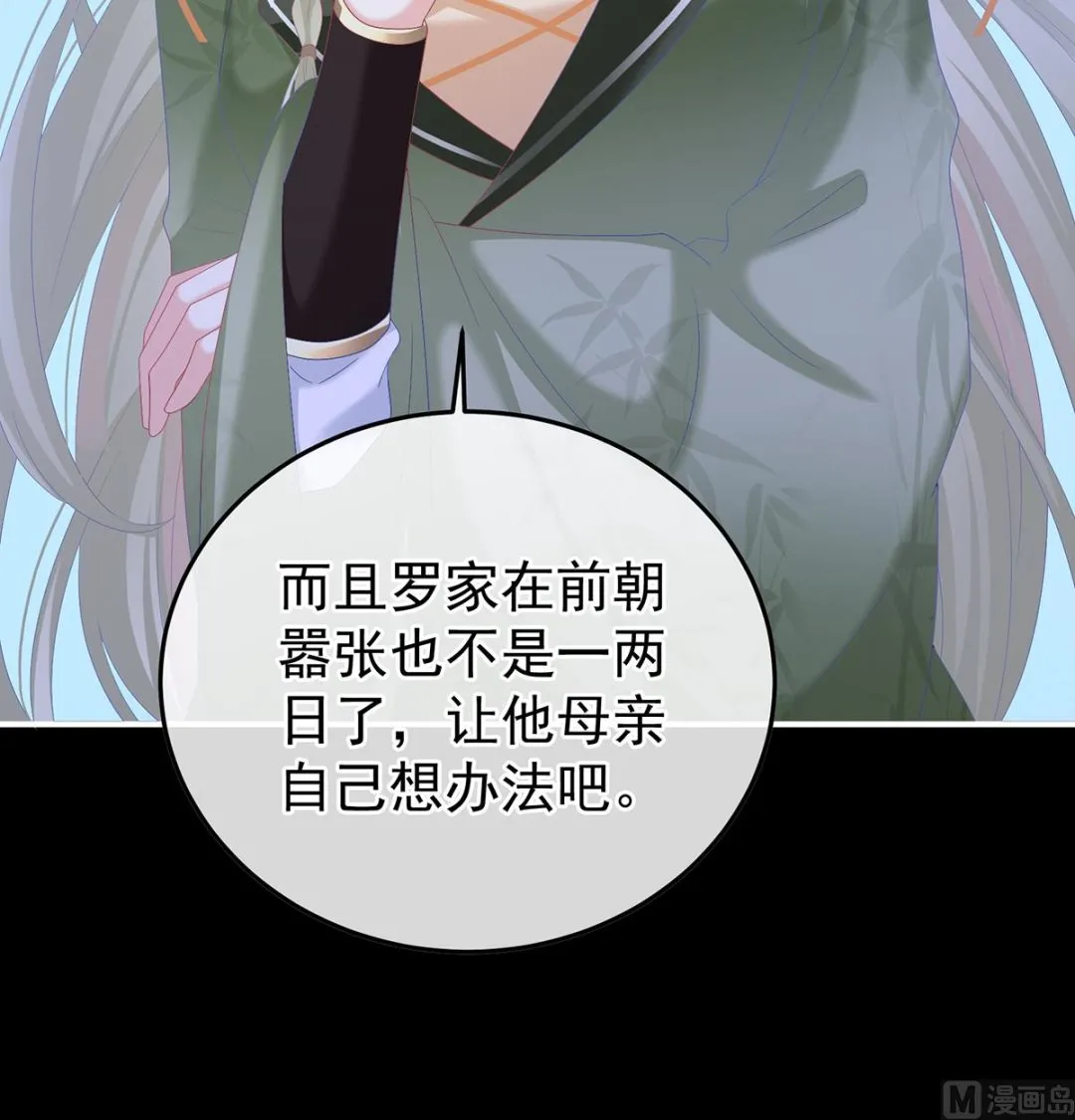 第117话 这次你来救我了 第73页