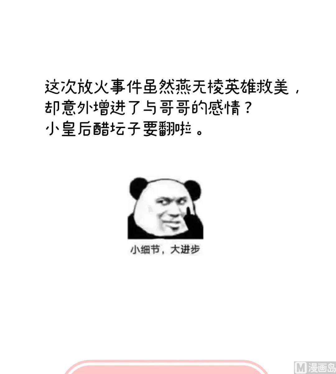 第117话 这次你来救我了 第74页
