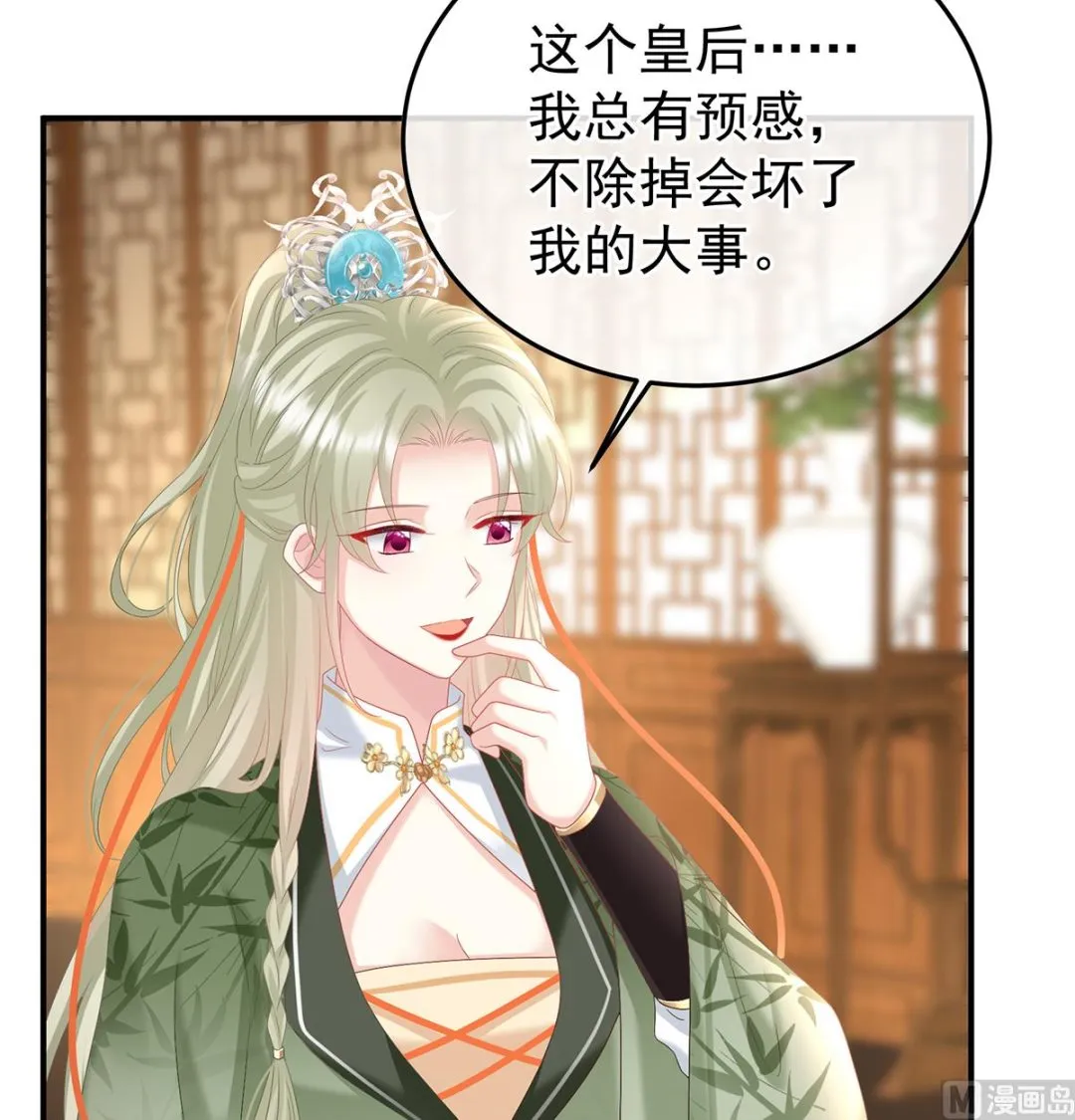 第118话 醋意 第6页