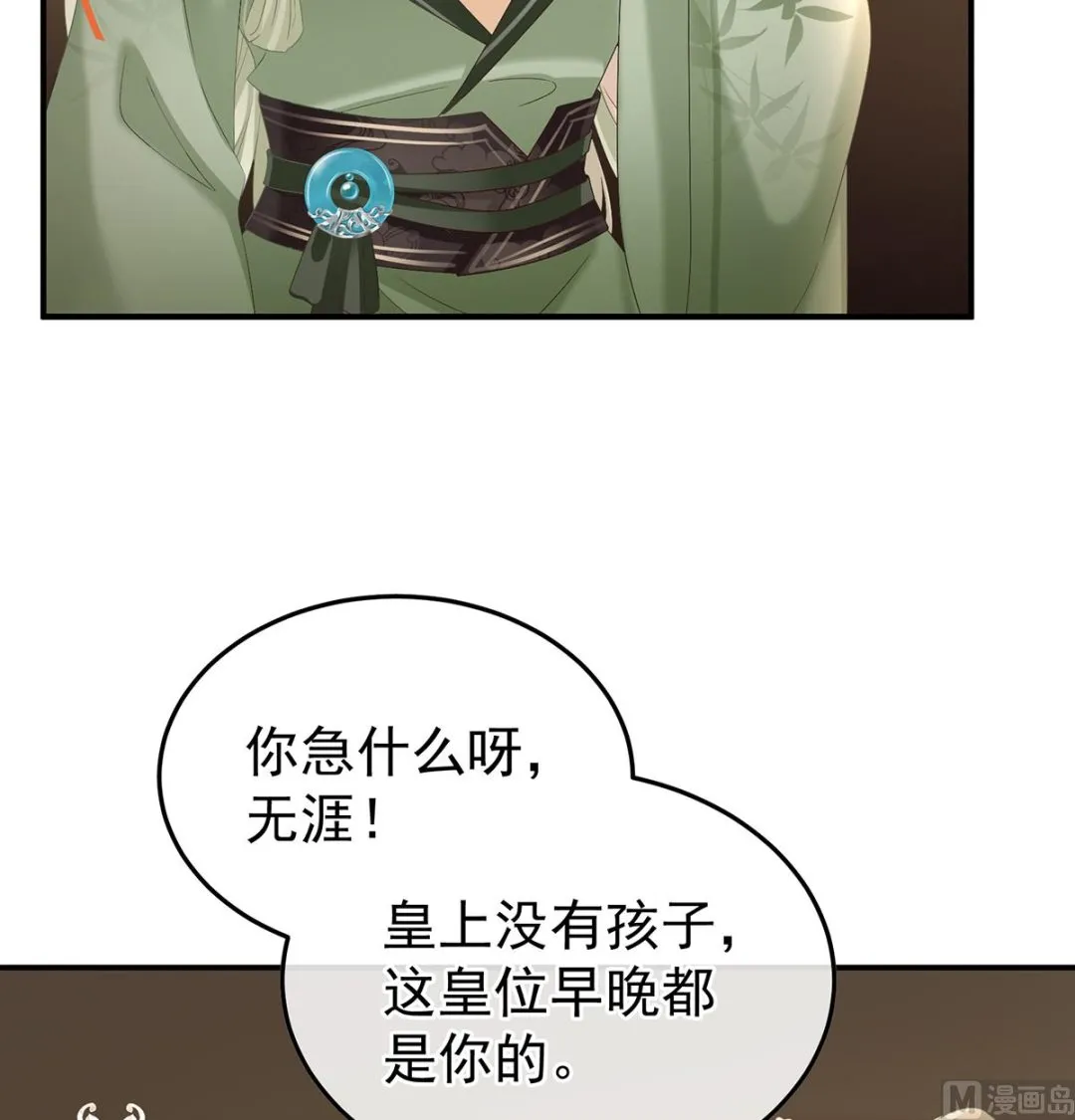 第118话 醋意 第7页