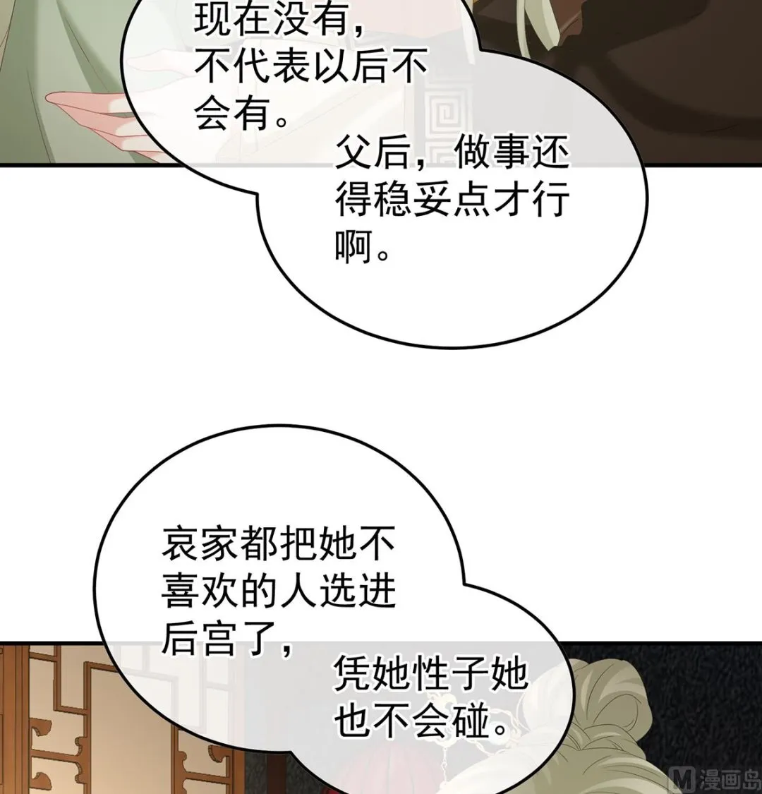 第118话 醋意 第9页