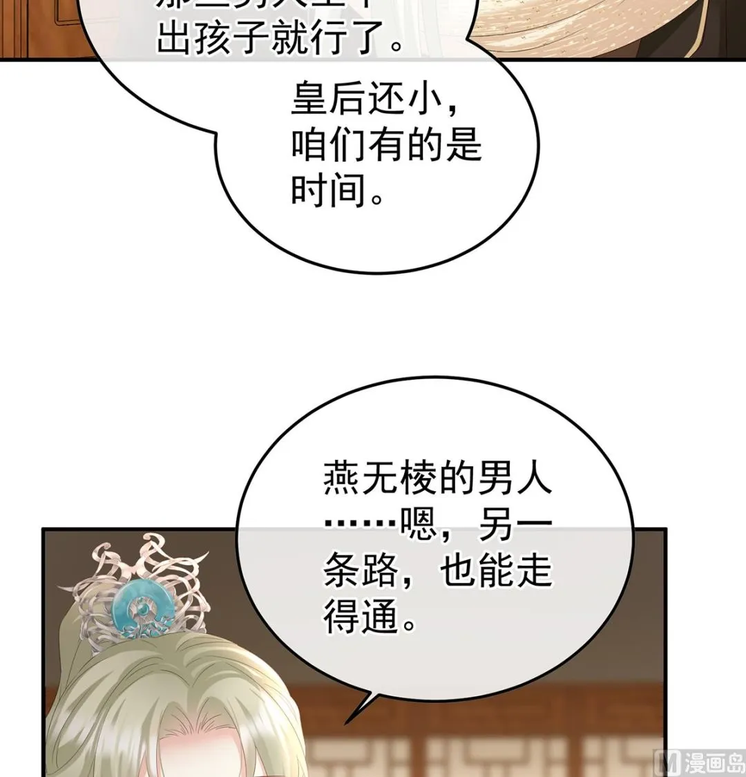 第118话 醋意 第11页