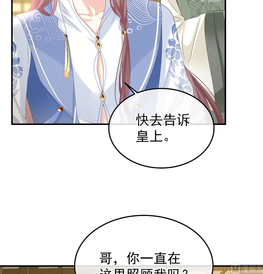 第118话 醋意 第18页