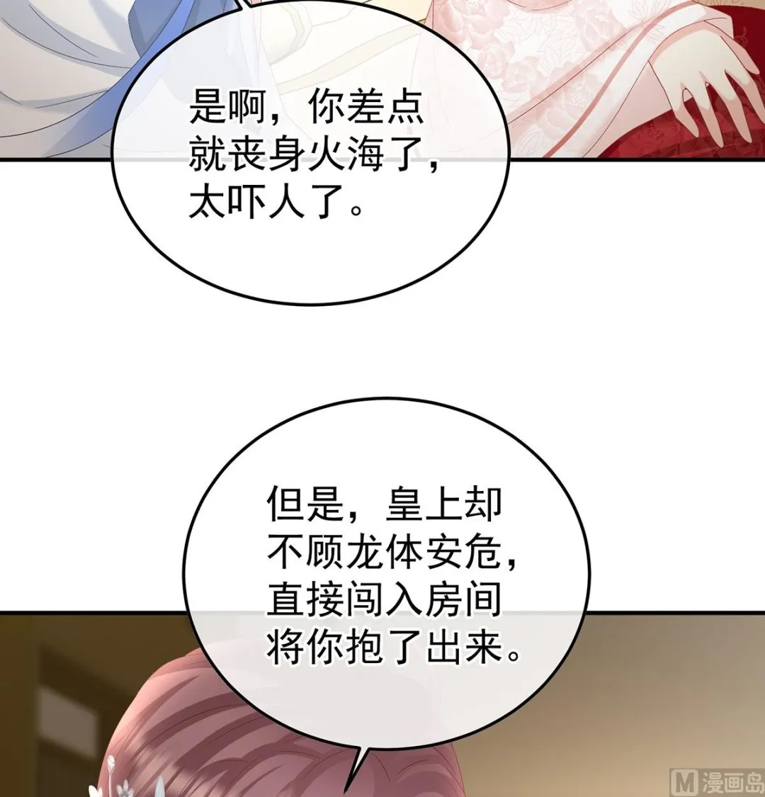 第118话 醋意 第20页