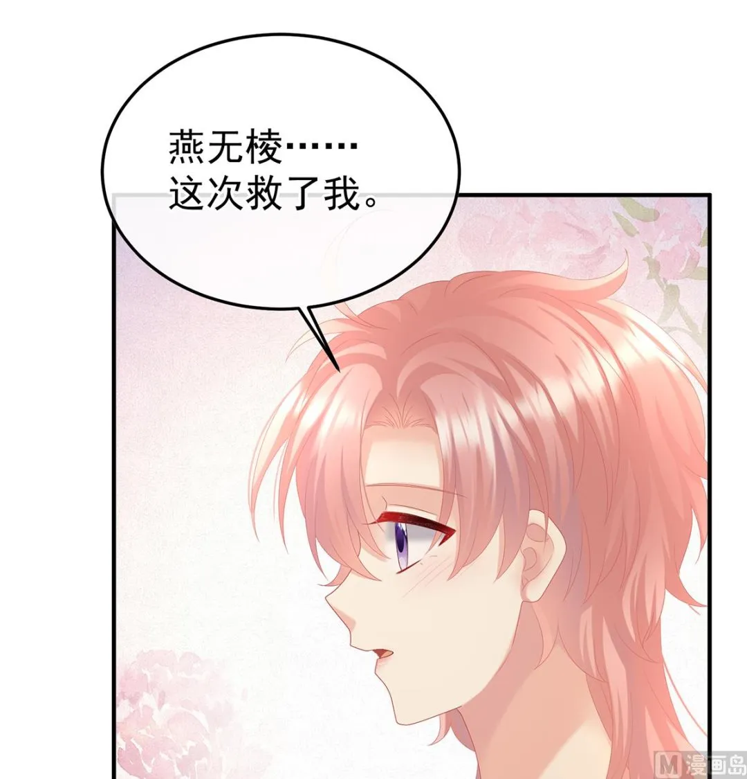 第118话 醋意 第22页