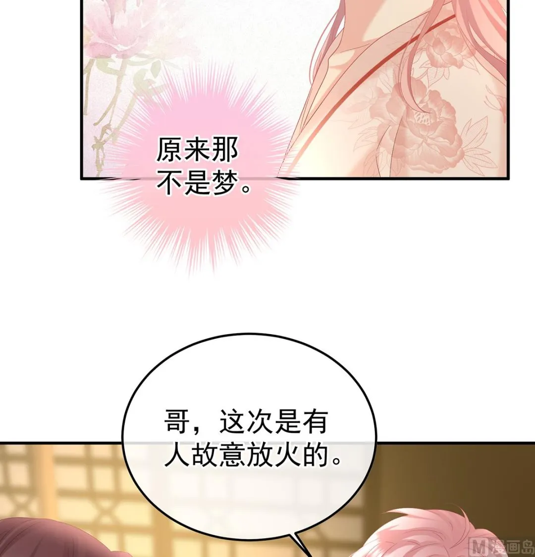 第118话 醋意 第23页
