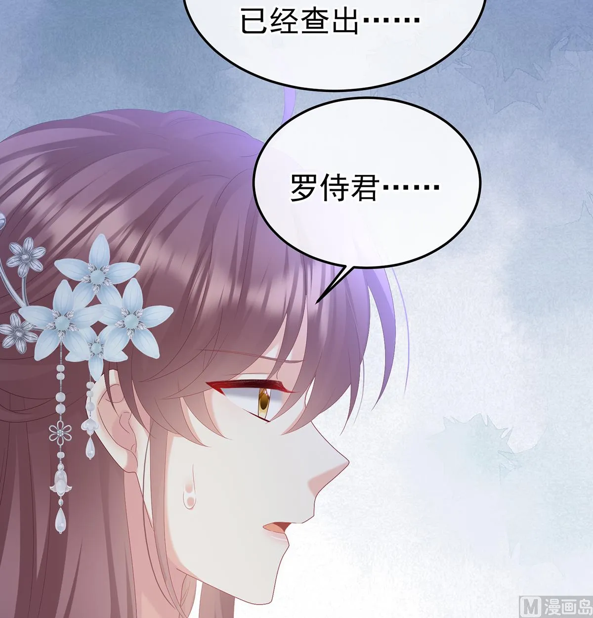 第118话 醋意 第25页