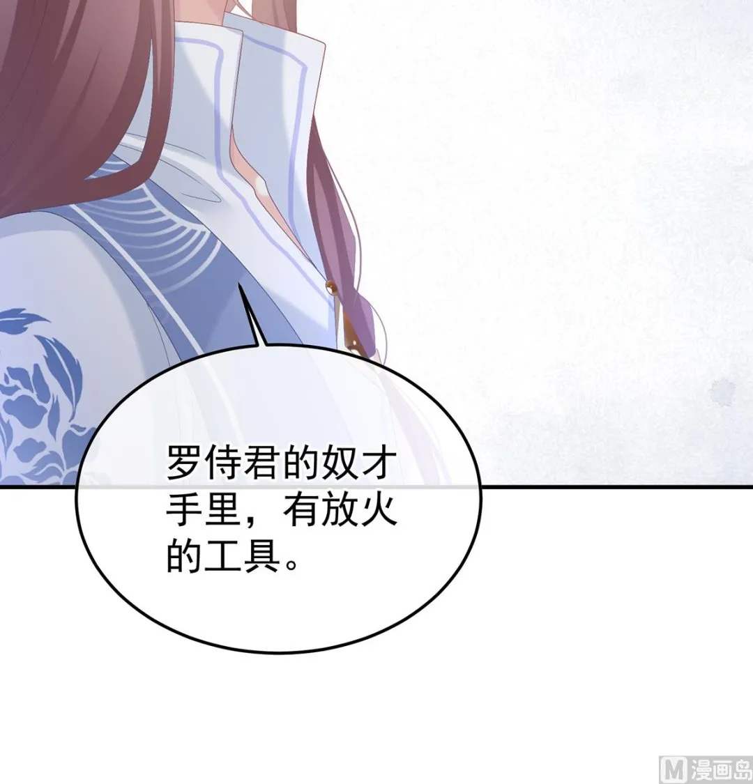 第118话 醋意 第26页