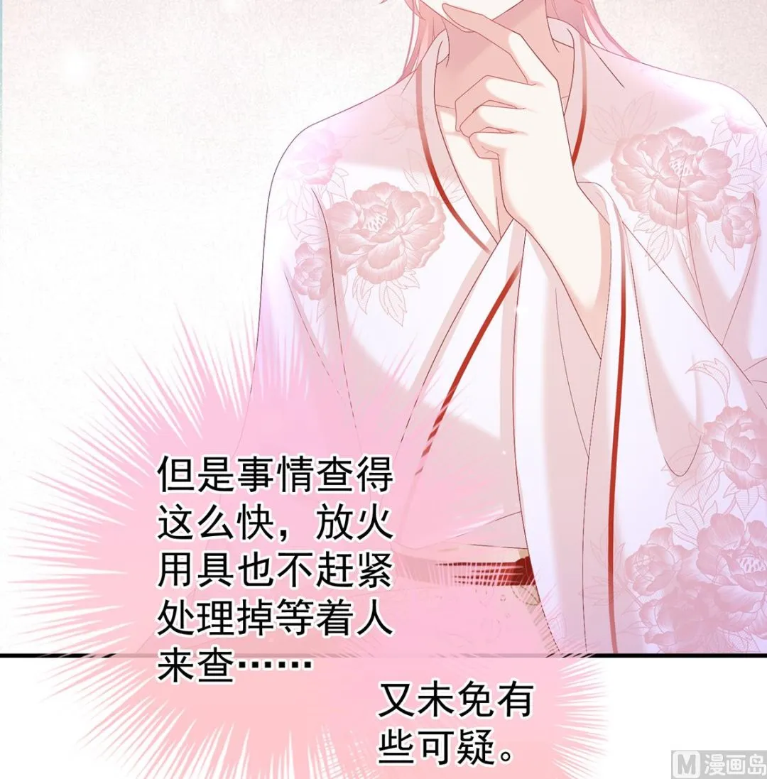 第118话 醋意 第28页