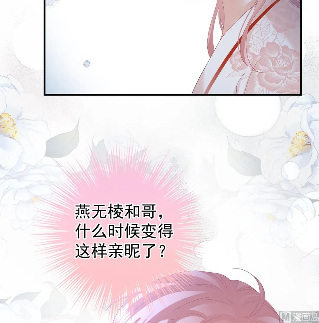第118话 醋意 第41页