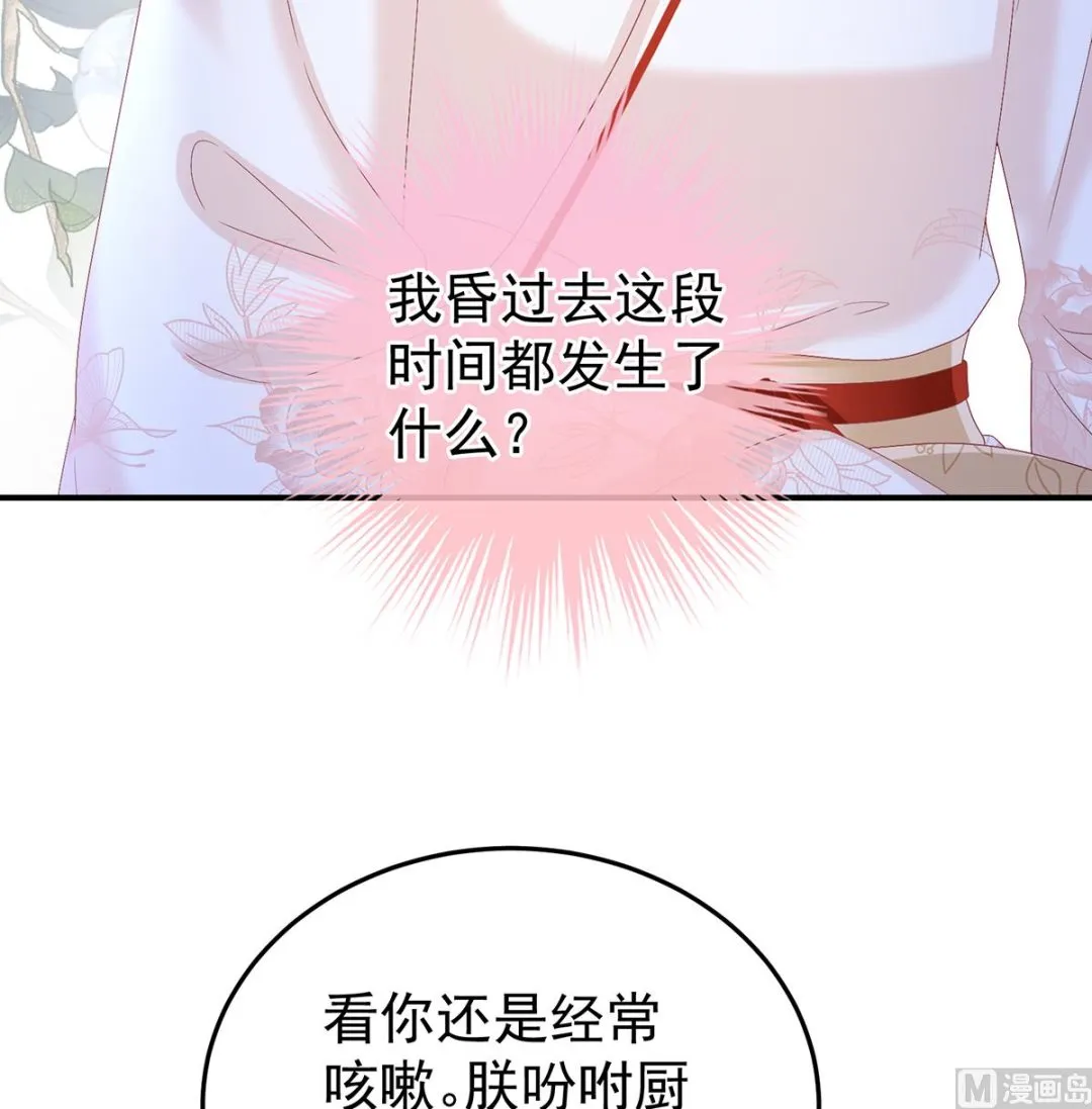 第118话 醋意 第43页